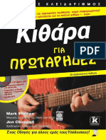 ΜΑΘΗΜΑΤΑ ΚΙΘΑΡΑΣ