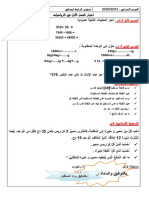 اختبار الرياضيات س4