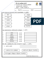 மத்திம கல்விசார் மதிப்பீடு ஆண்டு 2