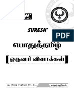 Suresh Academy 8TH Tamil
