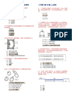 3月统一测验初一范围选择题 1