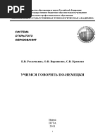 Учимся Говорит По-немецки ( PDFDrive )