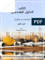 كتاب الدليل الهندسي - كورسات و ماتريال - الجزء الاول