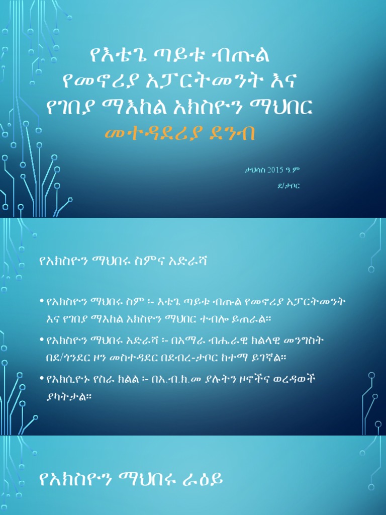 የእቴጌ ጣይቱ ብጡል የመኖሪያ አፓርትመንት እና የገበያ ማእከል | PDF