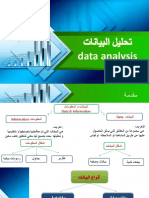 تحليل البيانات 