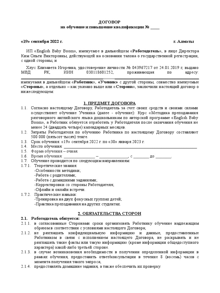 Договор на обучение | PDF