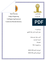 قياس ابعاد الطابوق