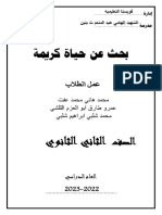 بحث عن حياة كريمة pdf بحث عن المبادرة حياة كريمة واثرها على تنمية قرى مصر