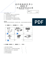 一年级科学常识比赛