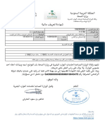 Saudi Health Ministry Salary Certificate