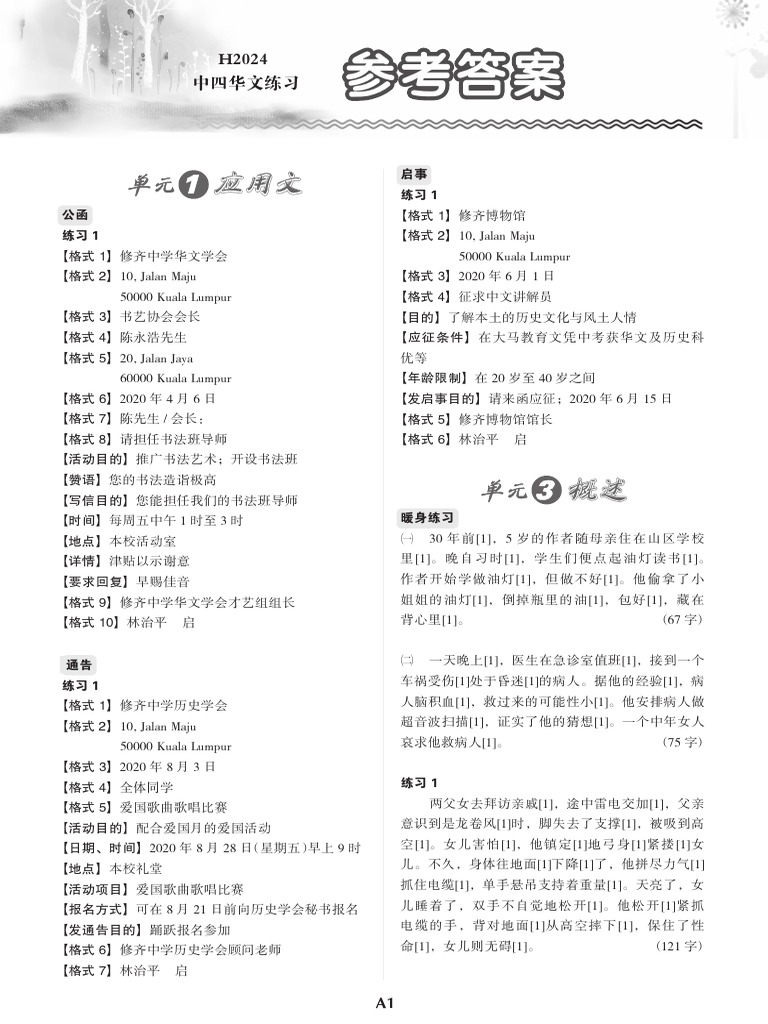 中四华语作业答案 H2024Answer PDF