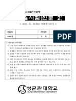 2022학년도 논술시험 문제 인문 2교시