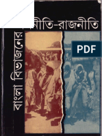 Bangla Bibhajaner Arthaniti-Rajniti