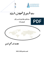 العلاقات الدولية C-D