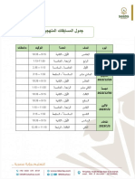 جدول المسابقات المنهجية 2023