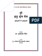 Sri Guru Granth Kosh (Punjabi) (Dr. Gurbachan Singh)