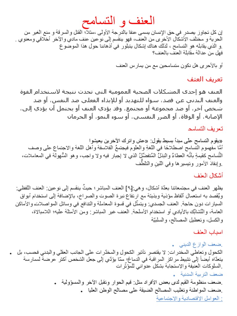 العنف و التسامح | PDF