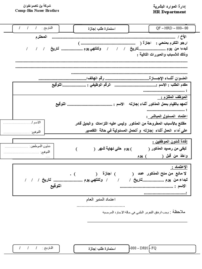 1استمارة طلب إجازة Pdf 