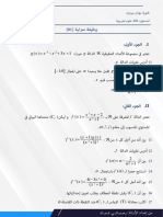 وظيفة منزلية 1 دالة ناطقة