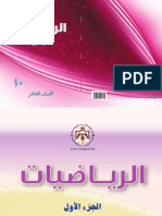 الرياضيات ج1 الصف العاشر