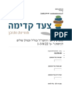 קייטנה קיץ 2022 - סילבוס