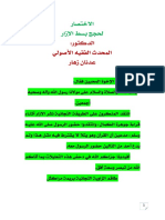 الاختصار - 221225 - 132009 بنشر الازار