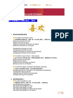 初级德语交际能力 如何表达喜欢