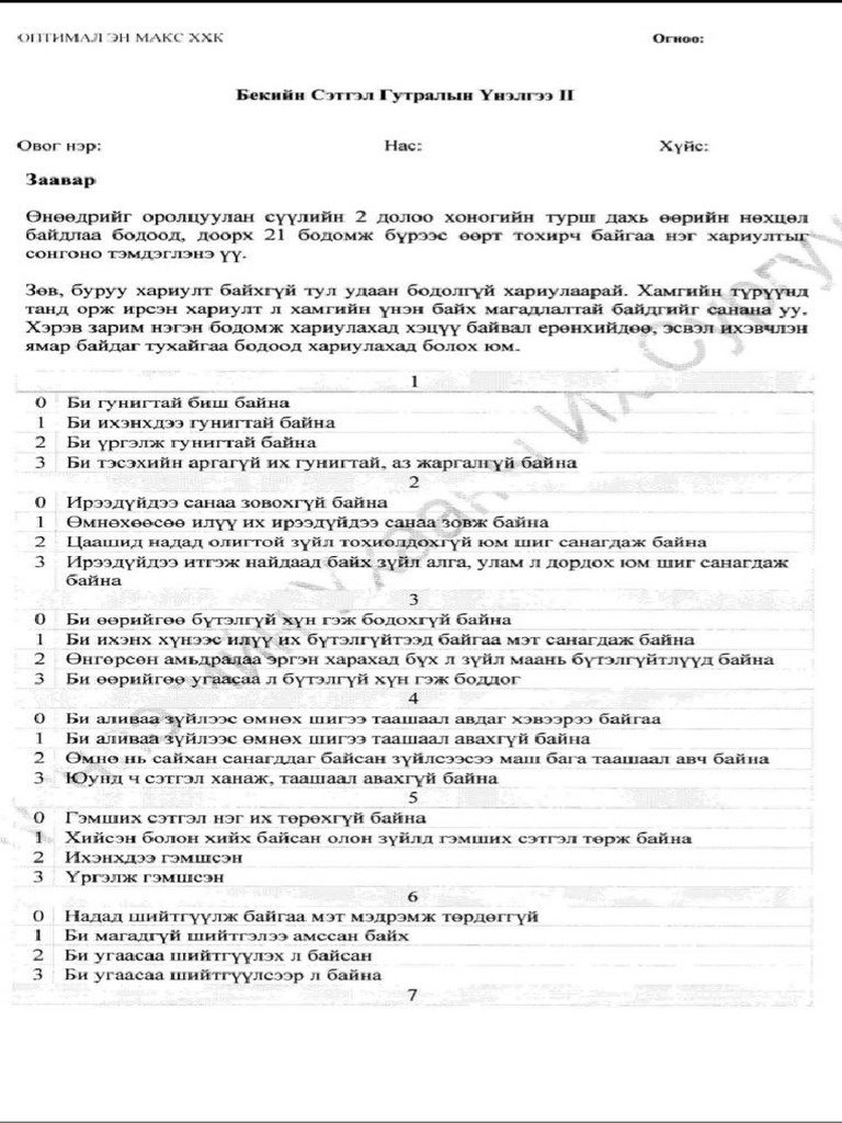 Сэтгэл судлал | PDF