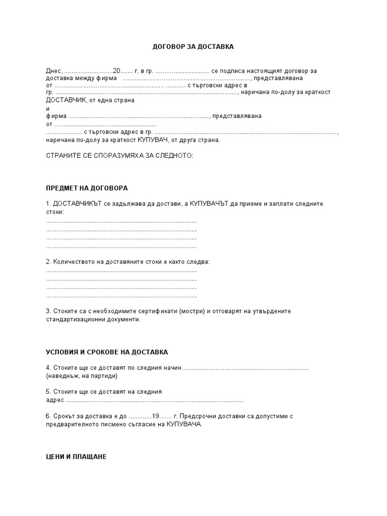 Dogovor Za Dostavka 2 | PDF