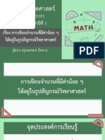 สื่อประกอบการสอน เรื่อง การเขียนจำ... ีค่าน้อย ๆ ให้อยู่ในรูปสัญกรณ์วิทยาศาสตร์-12302202