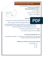 نموذج اجابة مراجعة الوحدة الرابعه