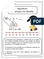 1.Πρόσθεση με πάτημα στη δεκάδα