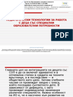 Презентация 10. Педагогически Технологии При Работа с Деца Със СОП