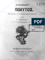 ΕΥΡΙΠΙΔΟΥ ΙΠΠΟΛΥΤΟΣ ΜΕΤΑΦΡΑΣΘΕΙΣ ΕΙΣ ΤΗΝ ΚΑΘΟΜΙΛΟΥΜΕΝΗΝ ΔΙΑΛΕΚΤΟΝ ΥΠΟ Ν. ΑΡΓΥΡΙΑΔΟΥ