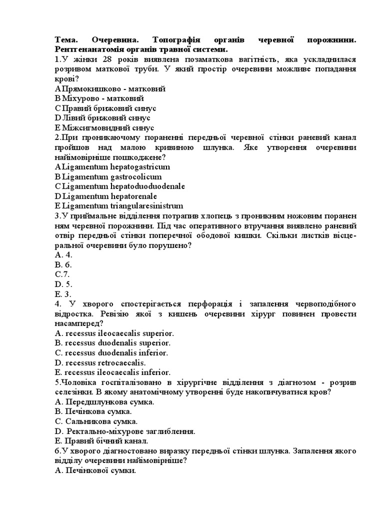 Очеревина | PDF