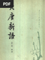 中華書局新唐書(全二十冊) 1975年2月第1版第08冊卷七一下至卷七二上表