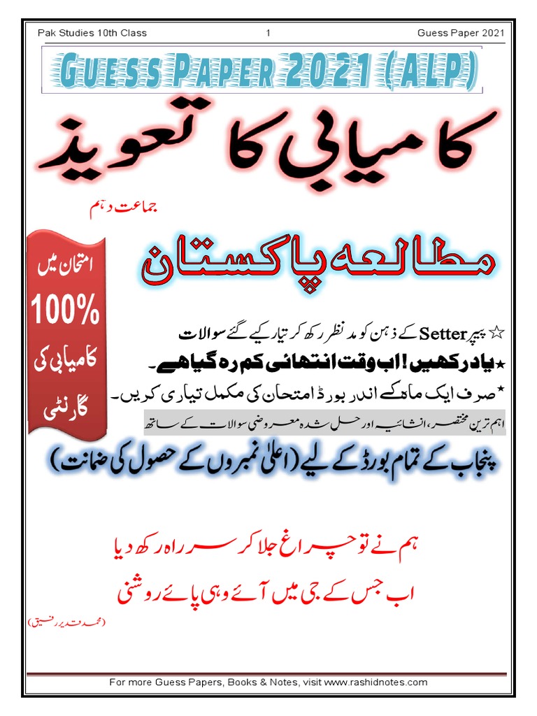 10th Class Pak Studies Smart Syllabus Guess Paper 2021 Pdf