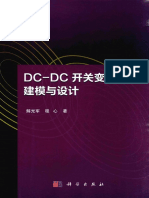 DC-DC开关变换器的建模与设计 (解光军，程心著) (科学出版社) (2015.12) (217页) (13922259)