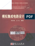 模拟集成电路设计与仿真 - (何乐年 著) (科学出版社) (2008) (510页)