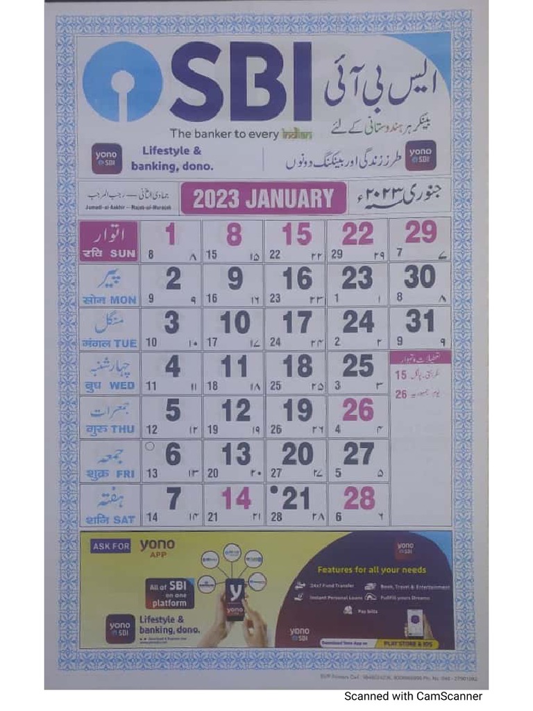 SBI Urdu Calendar 2023 PDF