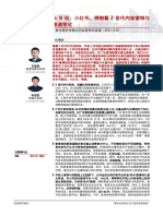 从B站、小红书、得物看Z世代内容营销与渠道变化