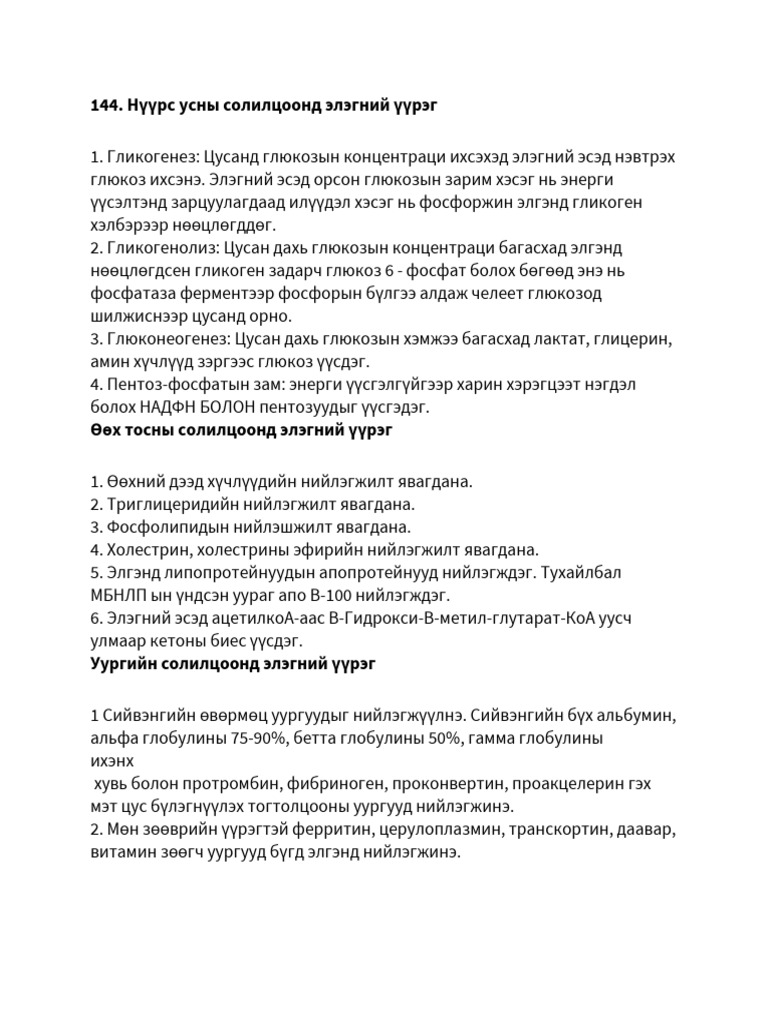 Биохими | PDF