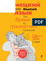 Artemova Gavrilova Deutsch Zeit Fuer Grammatik Pages 1-20