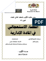 "القضاء الإستعجالي في المادة الإدارية.pdf"