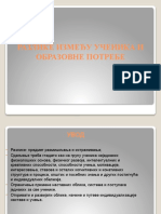 РАЗЛИКЕ ИЗМЕЂУ УЧЕНИКА И ОБРАЗОВНЕ ПОТРЕБЕ Андријана Томашевић