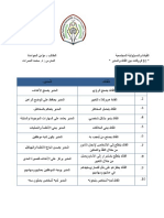 واجب 1 (الفرق بين القائد والمدير)