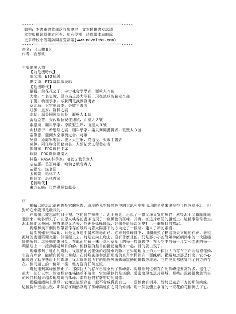 三體2 | PDF