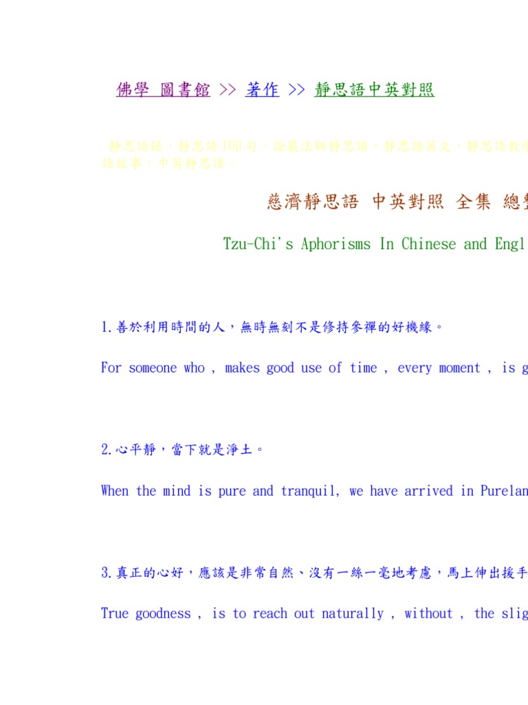 中英文静思语| PDF | Indian Religions | Āstika