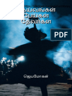 Theyvangal Peikal Thevarkal - Jayamohan