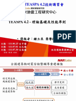 1.TEASPA 4.2理論基礎